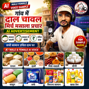 AI Male Female Voice Sample | धर्मेंद्र भाई के दाल चावल मिर्च मसाला प्रचार | AI Advertisement Audio