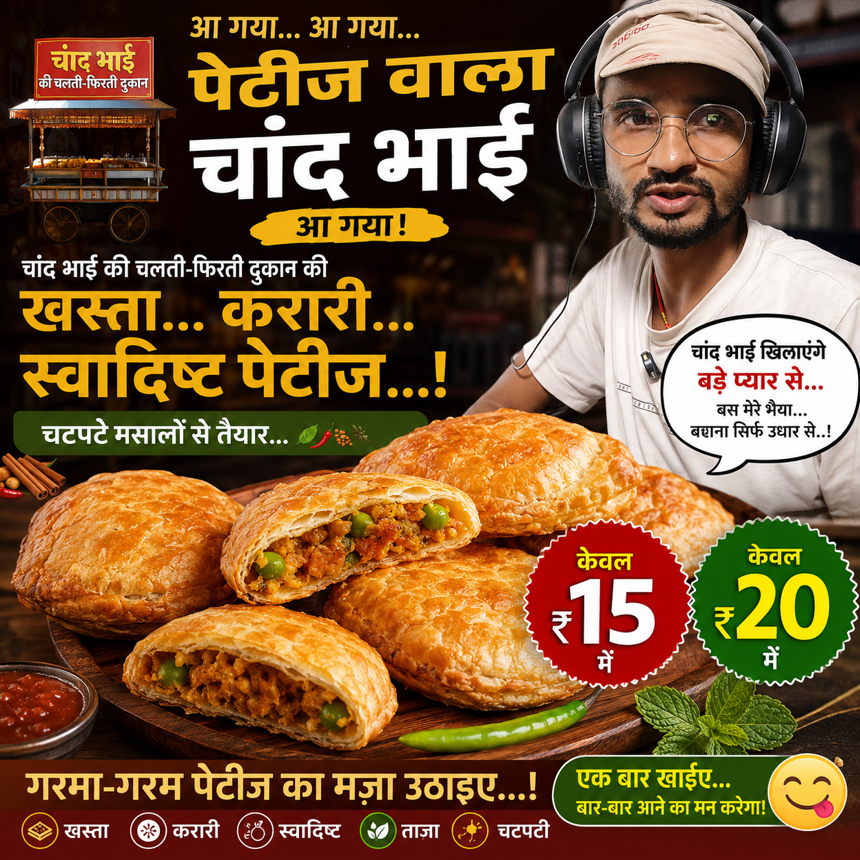 AI Male Female Voice – Chand Bhai Petiz Shop Advertisement ! Hindi Street Food Promotion Audio ! Petiz Vendor Marketing