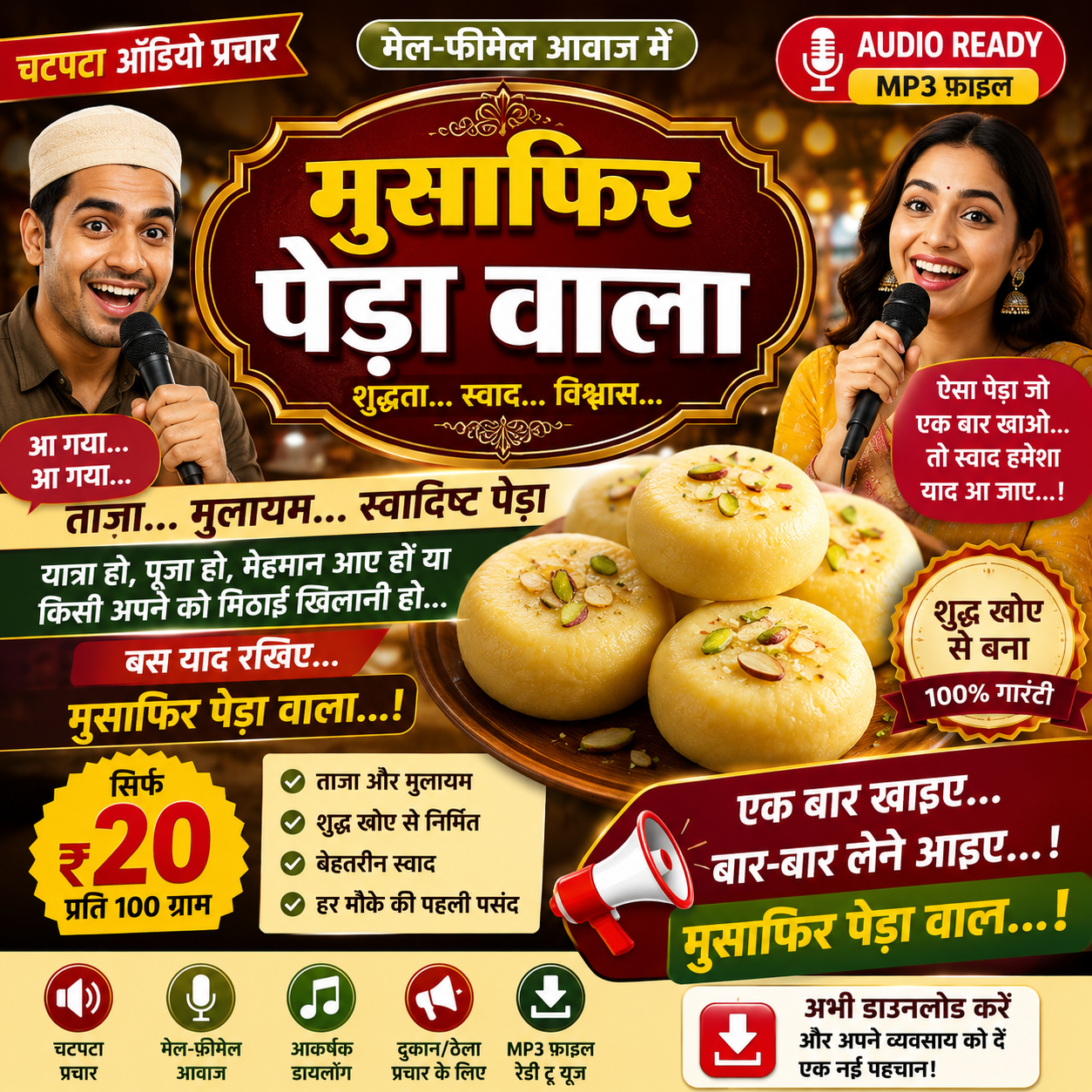 Musafir Peda Wala AI Male Female Voice Audio ! Hindi Sweet Shop Advertisement MP3